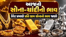 Gold Price Today: આજે સસ્તા થયા સોના-ચાંદી, એક ઝટકે આટલા ઘટ્યા સોનાના ભાવ, ચેક કરો લેટેસ્ટ રેટ