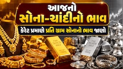 Gold Price Today: આજે સસ્તા થયા સોના-ચાંદી, એક ઝટકે આટલા ઘટ્યા સોનાના ભાવ, ચેક કરો લેટેસ્ટ રેટ