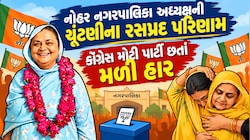ફક્ત 2 સભ્યોવાળા ભાજપે કઈ રીતે 20 સભ્યોવાળી કોંગ્રેસને આપી ધોબીપછાડ? હાજન ખાતૂન બન્યા નોહર પાલિકા અધ્યક્ષ
