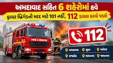 ગુજરાતના મોટા સમાચાર: અમદાવાદ સહિત 6 શહેરોમાં હવે ફાયર બ્રિગેડની મદદ માટે 101 નહીં, 112 ડાયલ કરવો પડશે