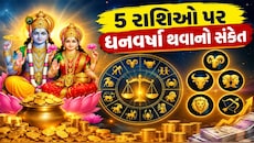 Budh Gochar 2026: 5 નવેમ્બર સુધી નસીબ આપશે સાથ, લક્ષ્મી-નારાયણ યોગથી આ રાશિઓને મળશે મોટો લાભ