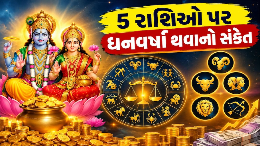 Budh Gochar 2026: 5 નવેમ્બર સુધી નસીબ આપશે સાથ, લક્ષ્મી-નારાયણ યોગથી આ રાશિઓને મળશે મોટો લાભ