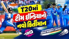T20માં ભારતીય મહિલા ટીમનો નવો વર્લ્ડ રેકોર્ડ, 100થી વધુ છગ્ગા ફટકારી રચ્યો ઈતિહાસ