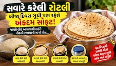 99% મહિલાઓ રોટલી રાખવામાં આ ભૂલ કરે, એટલે રોટલી થઈ જાય છે કડક, જાણો રોટલીને સોફ્ટ રાખવાની ટ્રિક