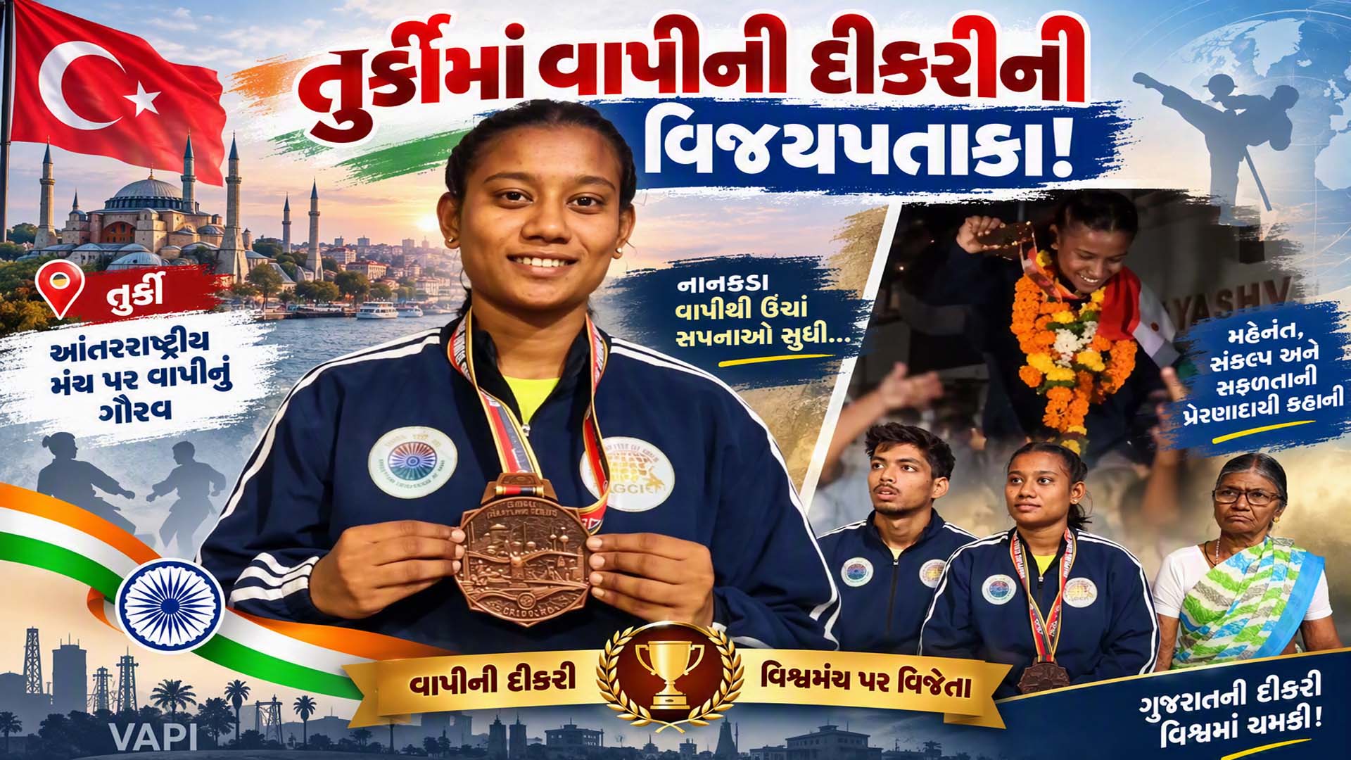 વાપીની દીકરીનો તુર્કીમાં ડંકો: આંતરરાષ્ટ્રીય ગ્રેપલિંગ ચેમ્પિયનશિપમાં મેડલ જીતી દેશનું ગૌરવ વધારતી કરીના વાપીની દીકરીનો તુર્કીમાં ડંકો: આંતરરાષ્ટ્રીય ગ્રેપલિંગ ચેમ્પિયનશિપમાં મેડલ જીતી દેશનું ગૌરવ વધારતી કરીના