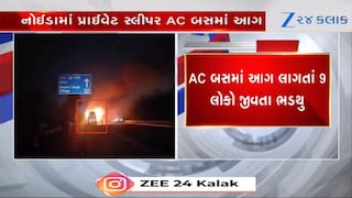 નોઈડામાં યમુના એક્સપ્રેસવે પર એસી બસમાં ભીષણ આગ, 9 લોકો જીવતા ભડથું થયા