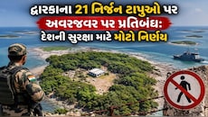 દ્વારકા ફરવા જવાના હોય તો જાણી લેજો, આ 21 જગ્યા પર લોકોની અવરજવર પર મુકાયો પ્રતિબંધ