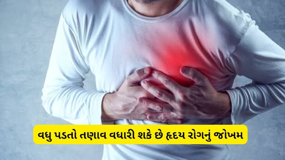 માનસિક તણાવ અને હાર્ટ અટેક વચ્ચે છે સીધો સંબંધ, તણાવ ઘટાડવા માટે અપનાવો આ ડૉક્ટરની સલાહ   