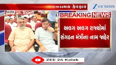 કેન્દ્રીય ભાજપમાં મોટા સંગઠનાત્મક ફેરફાર, જુઓ Video