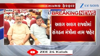 કેન્દ્રીય ભાજપમાં મોટા સંગઠનાત્મક ફેરફાર, જુઓ Video