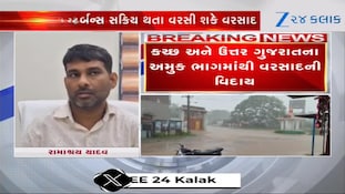 વિદાય લઈ રહ્યું છે ચોમાસું, છતાં આ વિસ્તારોમાં વરસાદની આગાહી