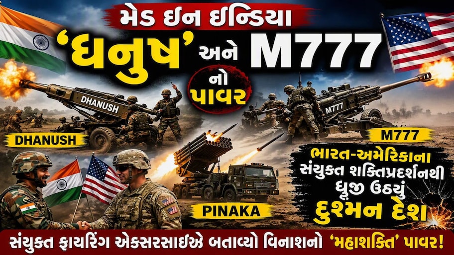 પાક. સરહદથી ૭૦ કિમી દૂર ભારત-અમેરિકાના ધડાકા: અપાચે અને પિનાકાની ગર્જનાથી થરથર્યું પાકિસ્તાન!