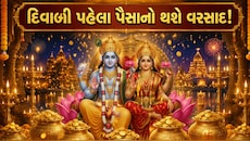દિવાળી પહેલા જ માલામાલ થશે આ 3 રાશિઓ, લક્ષ્મી નારાયણ રાજયોગ બનતા કુબેરનો ખજાનો હાથ લાગશે!