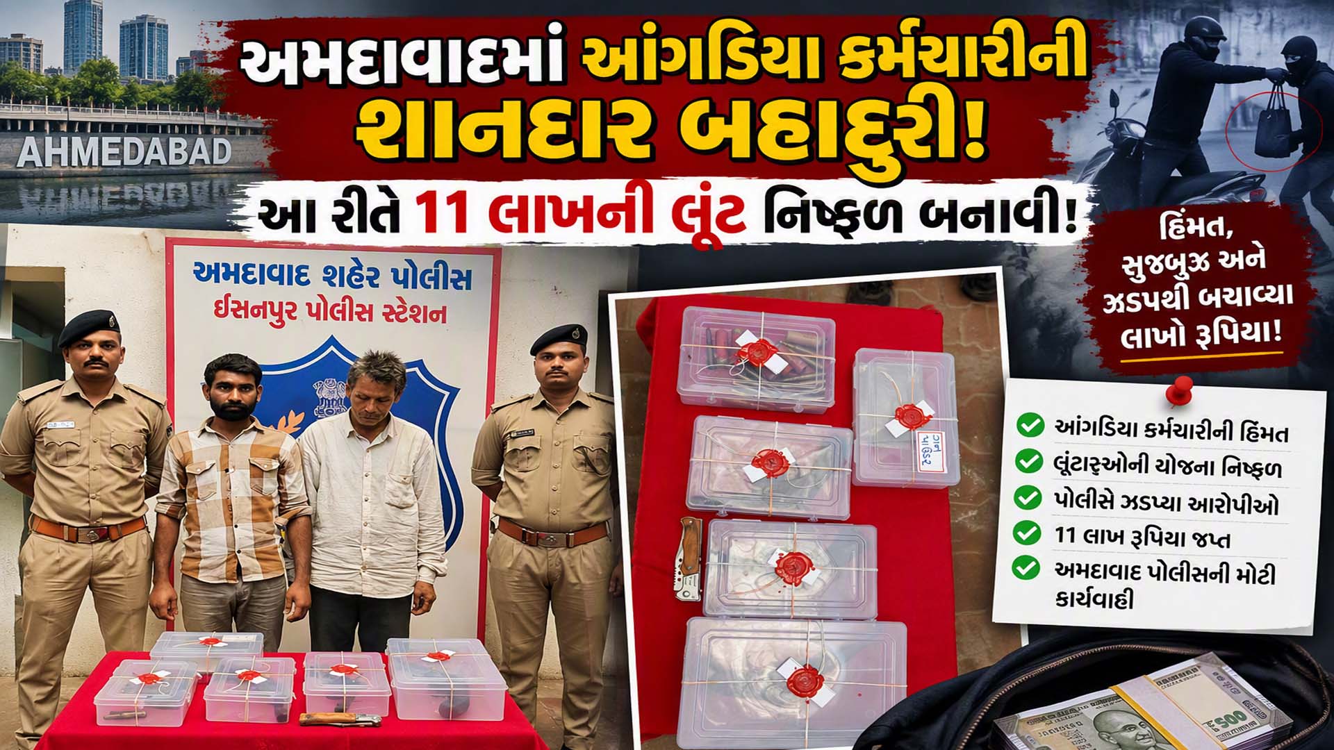 ઇસનપુરમાં ફિલ્મી ઢબે લૂંટનો ફ્લોપ શો: 'પૈસા નિકાલો' કહી ઘૂસેલા હથિયારધારી લુંટારાઓને આંગડિયા કર્મચારીએ ચટાડી ધૂળ! ઇસનપુરમાં ફિલ્મી ઢબે લૂંટનો ફ્લોપ શો: 'પૈસા નિકાલો' કહી ઘૂસેલા હથિયારધારી લુંટારાઓને આંગડિયા કર્મચારીએ ચટાડી ધૂળ!