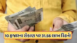 આ જગ્યાએ દર મહિને કરાવો 10000 જમા, 15 વર્ષમાં બની શકે છે 31.56 લાખનું ફંડ, સમજો ગણિત 