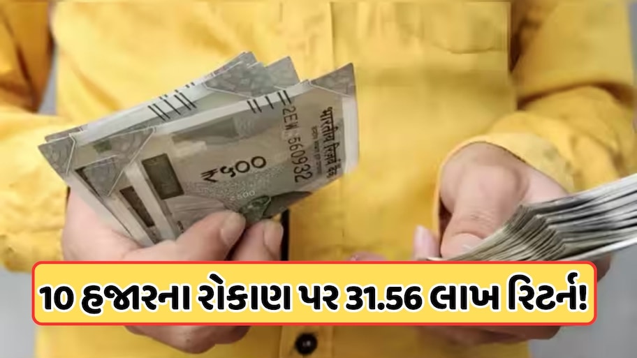 આ જગ્યાએ દર મહિને કરાવો 10000 જમા, 15 વર્ષમાં બની શકે છે 31.56 લાખનું ફંડ, સમજો ગણિત 