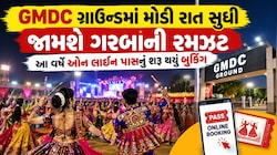 ગરબા રસિકો માટે મોટા ખુશખબર: GMDC ગ્રાઉન્ડમાં સવારના 4 વાગ્યા સુધી જામશે ગરબાની રમઝટ!