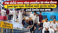 'મારો દીકરો મને મળશે': મોદીને મળવા નવસારીથી દિલ્હી પહોંચેલા 90 વર્ષના હીરાબાની ભાવુક કહાની, ભૂલા પડતા ગુડગાંવમાં ફસાયા
