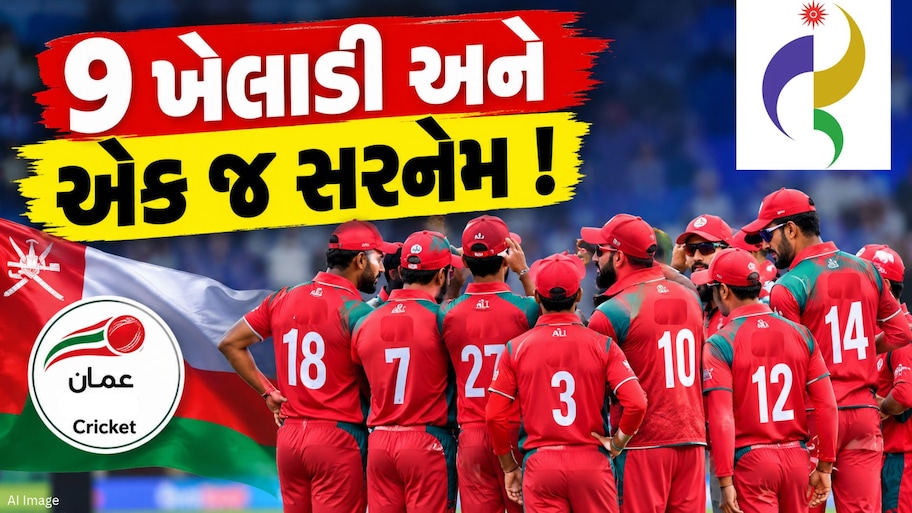 9 ખેલાડી, એક જ સરનેમ... એશિયન ગેમ્સમાં આ ક્રિકેટ ટીમ બની ચર્ચાનો વિષય