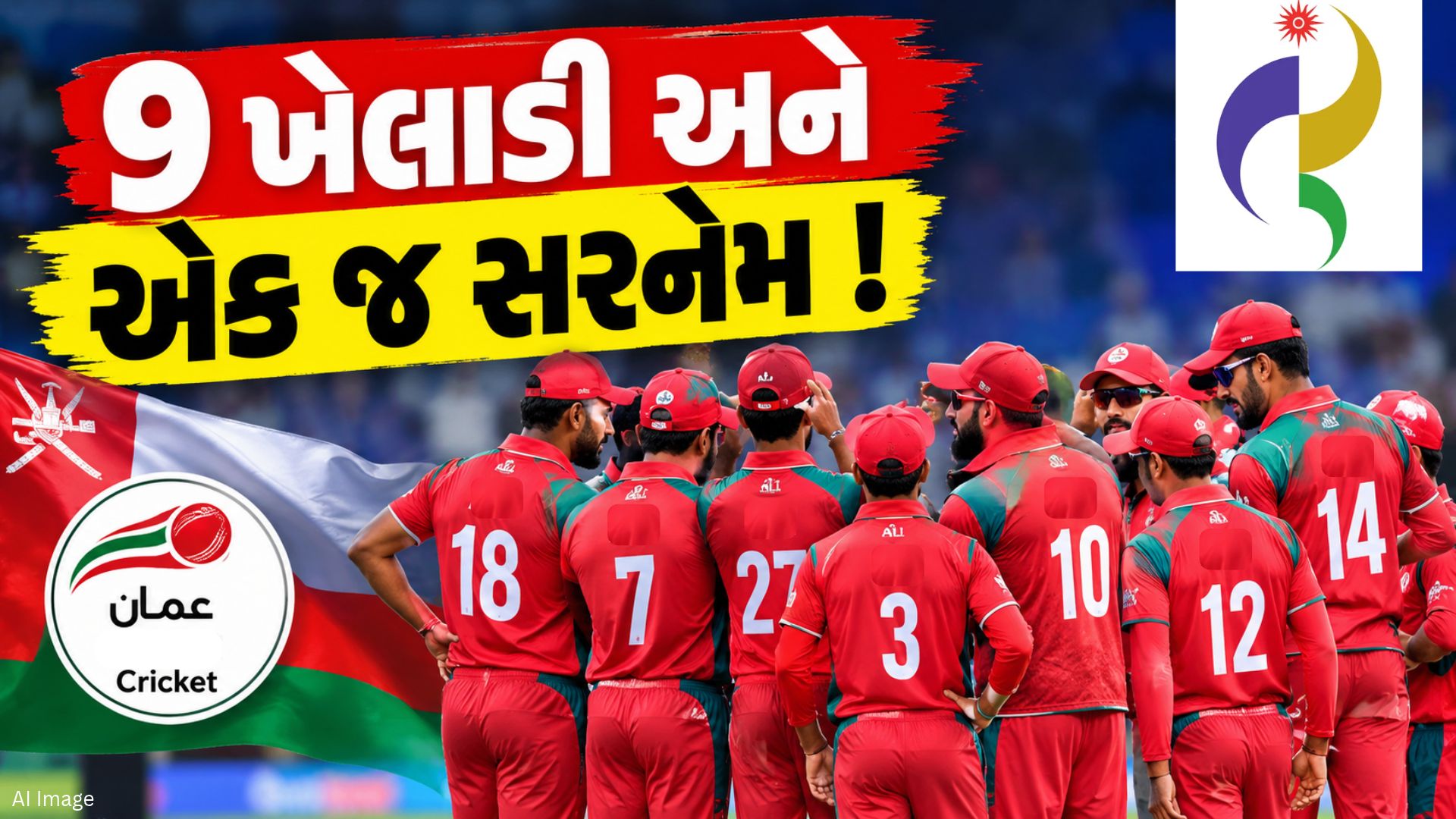 9 ખેલાડી, એક જ સરનેમ... એશિયન ગેમ્સમાં આ ક્રિકેટ ટીમ બની ચર્ચાનો વિષય 9 ખેલાડી, એક જ સરનેમ... એશિયન ગેમ્સમાં આ ક્રિકેટ ટીમ બની ચર્ચાનો વિષય