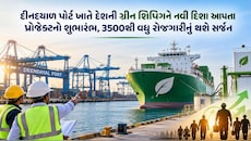 કંડલા ખાતે 2,300 કરોડના ગ્રીન ઈ-મિથેનોલ પ્રોજેક્ટનો શિલાન્યાસ: ગ્રીન એનર્જી ક્ષેત્રે ભારતની મોટી હરણફાળ