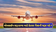 પોતાની એરલાઈન શરૂ કરવા માટે કેટલા પૈસાની જરૂર પડે ? જાણો પ્રોસિજર