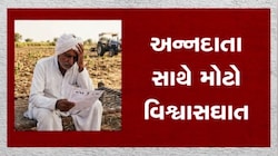 ખેડૂતો માટે લાલબત્તી સમાન કિસ્સો! રાજકોટમાં કોલસેન્ટરની આડમાં જમીન પચાવી પાડવાનો ખેલ