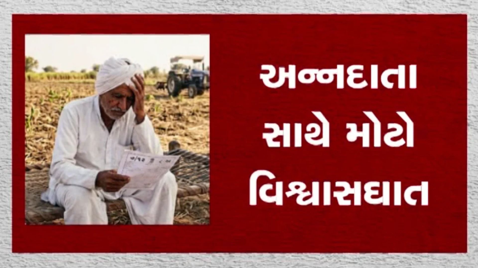 ખેડૂતો માટે લાલબત્તી સમાન કિસ્સો! રાજકોટમાં કોલસેન્ટરની આડમાં જમીન પચાવી પાડવાનો ખેલ ખેડૂતો માટે લાલબત્તી સમાન કિસ્સો! રાજકોટમાં કોલસેન્ટરની આડમાં જમીન પચાવી પાડવાનો ખેલ