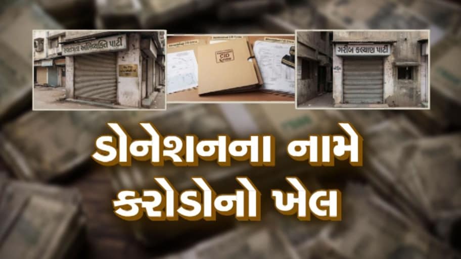 બોગસ રાજકીય પાર્ટીઓ બનાવી કરોડોની ટેક્સ ચોરી! અમદાવાદમાં બોગસ પાર્ટીઓનું મહાકૌભાંડ