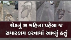 6 મહિનામાં જ ધોવાઈ ગયો રોડનો વિકાસ! આટકોટ પાસે રાજકોટ-ભાવનગર હાઈવે પર ખાડારાજ