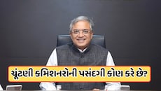 ભારતમાં કેવી રીતે બની શકાય છે ચૂંટણી કમિશનર ? શું છે સમગ્ર પ્રક્રિયા? જાણો