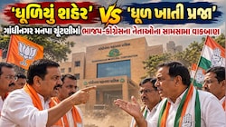 ગાંધીનગર કોની ગાદી? ભાજપ-કોંગ્રેસ વચ્ચે ખરાખરીનો ખેલ, ભાજપનો તમામ 44 બેઠકો પર વિજયનો હુંકાર, કોંગ્રેસનો પરિવર્તનનો દાવો