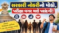 સરકારી નોકરીની મોટી તક! પરીક્ષા વગર 29,868 પદો પર ભરતી, 10 પાસ પણ કરી શકે છે અરજી