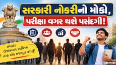 સરકારી નોકરીની મોટી તક! પરીક્ષા વગર 29,868 પદો પર ભરતી, 10 પાસ પણ કરી શકે છે અરજી