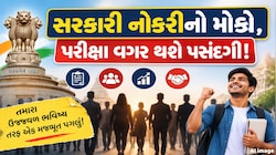 સરકારી નોકરીની મોટી તક! પરીક્ષા વગર 29,868 પદો પર ભરતી, 10 પાસ પણ કરી શકે છે અરજી