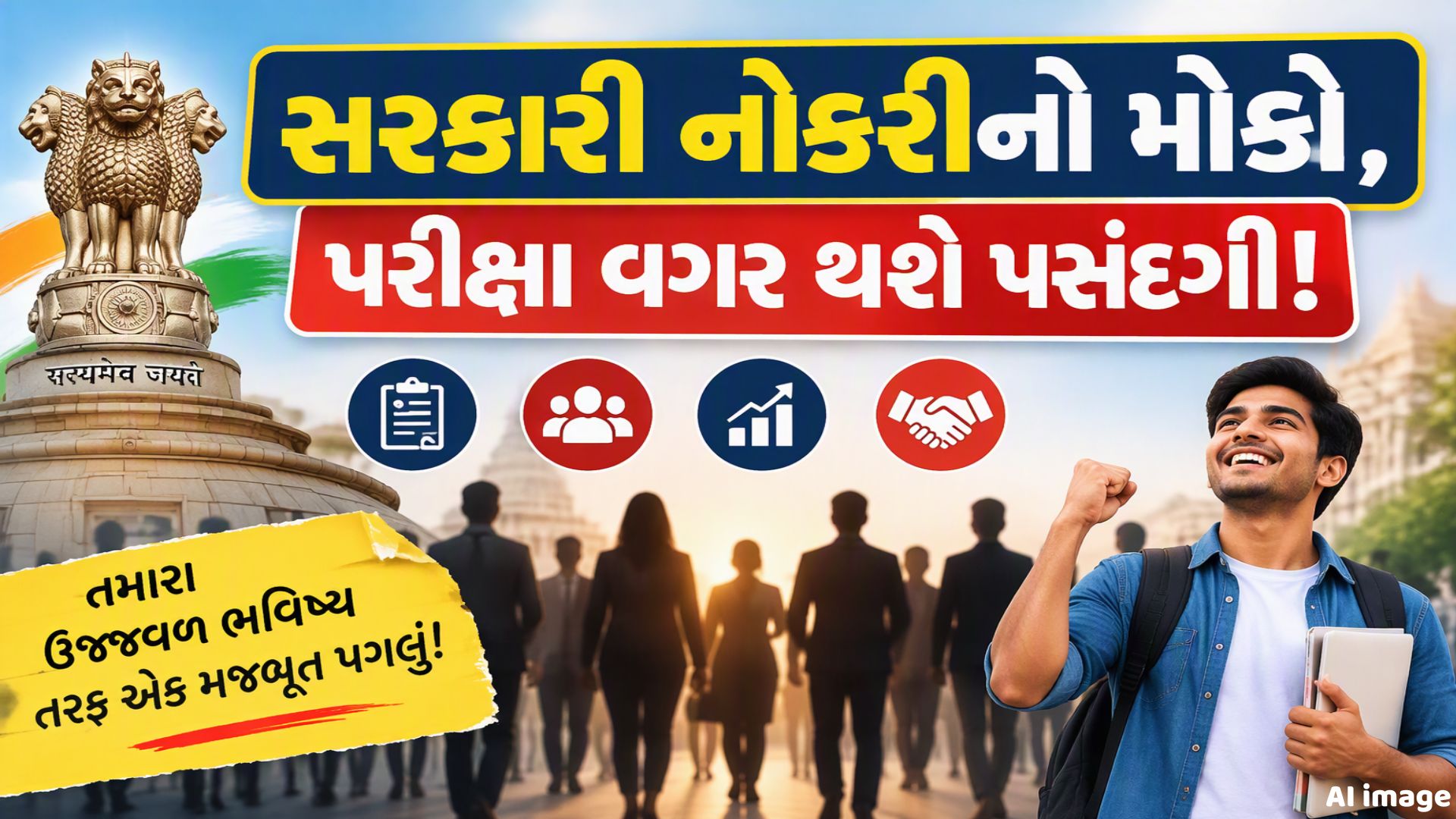 સરકારી નોકરીની મોટી તક! પરીક્ષા વગર 29,868 પદો પર ભરતી, 10 પાસ પણ કરી શકે છે અરજી સરકારી નોકરીની મોટી તક! પરીક્ષા વગર 29,868 પદો પર ભરતી, 10 પાસ પણ કરી શકે છે અરજી