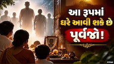 શ્રાદ્ધમાં આ રૂપમાં તમારા ઘરે આવી શકે છે પિતૃઓ, ભૂલથી પણ ન કરતા નજરઅંદાજ