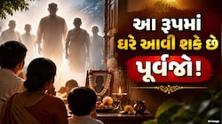 શ્રાદ્ધમાં આ રૂપમાં તમારા ઘરે આવી શકે છે પિતૃઓ, ભૂલથી પણ ન કરતા નજરઅંદાજ