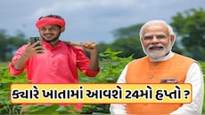 PM Kisan યોજનાનો 24મો હપ્તો દશેરા પહેલા ઓક્ટોબરમાં ટ્રાન્સફર થઈ જશે? ટૂંક સમયમાં મળી શકે છે સારા સમાચાર !