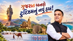 ગુજરાતના ટુરિઝમને મળશે નવી ઉડાન! હોમસ્ટેથી HYROX ઈવેન્ટ સુધી હર્ષ સંઘવીએ કરી મોટી જાહેરાતો