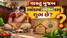 Kitchen Vastu Tips: રસોડામાં બેસીને ભોજન કરવું છે શુભ ? બસ આ મહત્વપૂર્ણ વાત રાખો યાદ
