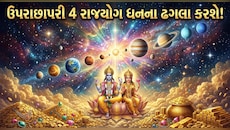 ઓક્ટોબરમાં 4 રાજયોગ મચાવશે ધમાલ! 4 રાશિઓની ધન-સંપત્તિમાં થશે પુષ્કળ વધારો! બંપર આકસ્મિક ધનલાભના યોગ