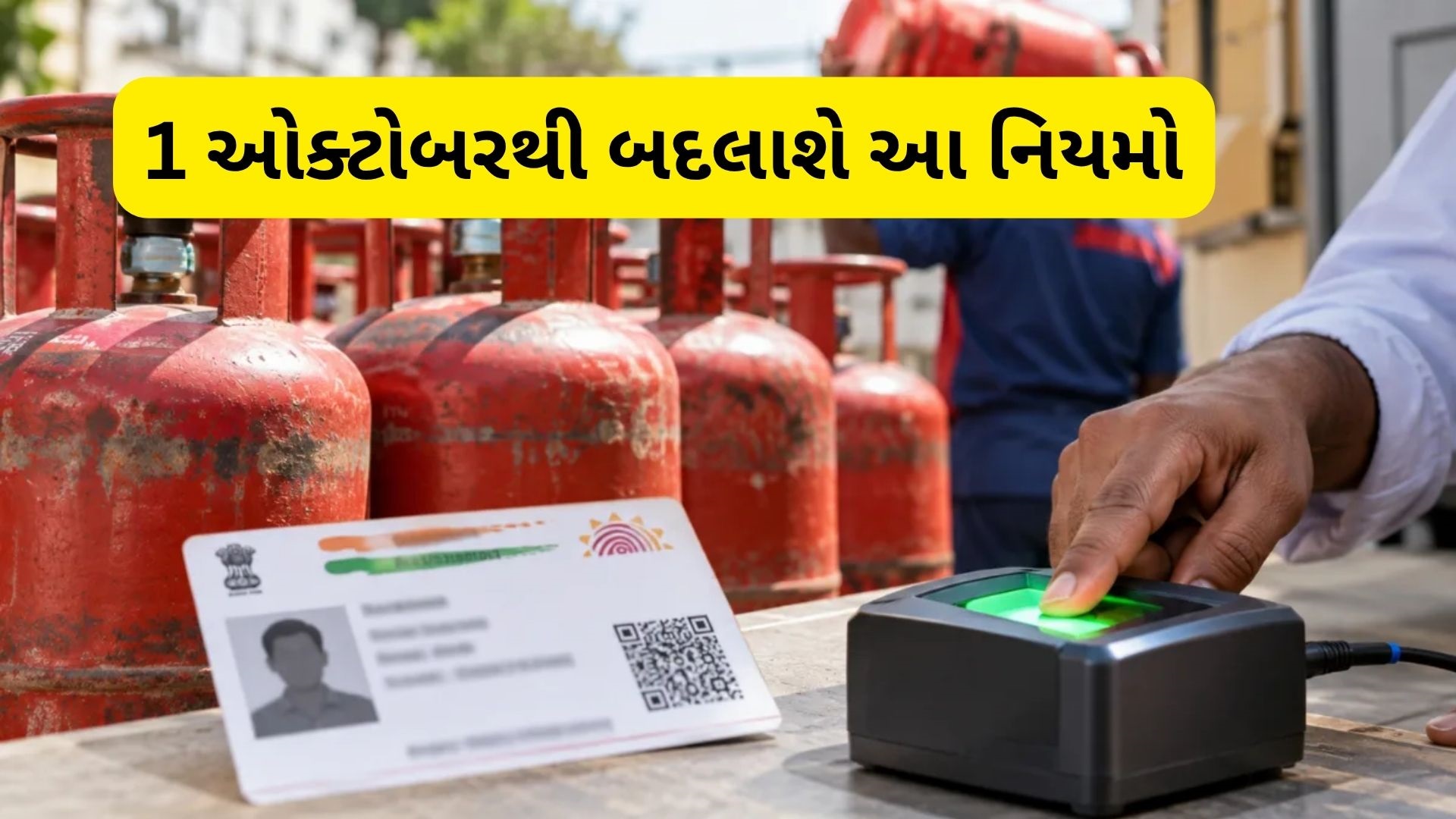 1 ઓક્ટોબરથી બદલાવા જઈ રહ્યા છે આ 4 મોટા નિયમો, તમારા જીવન પર પડશે સીધી અસર 1 ઓક્ટોબરથી બદલાવા જઈ રહ્યા છે આ 4 મોટા નિયમો, તમારા જીવન પર પડશે સીધી અસર