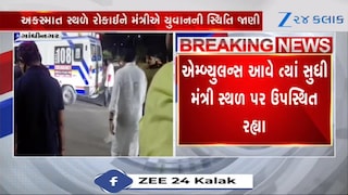 અકસ્માતગ્રસ્ત યુવાનની મદદે આવ્યા મંત્રી ઋષિકેશ પટેલ, Watch Video