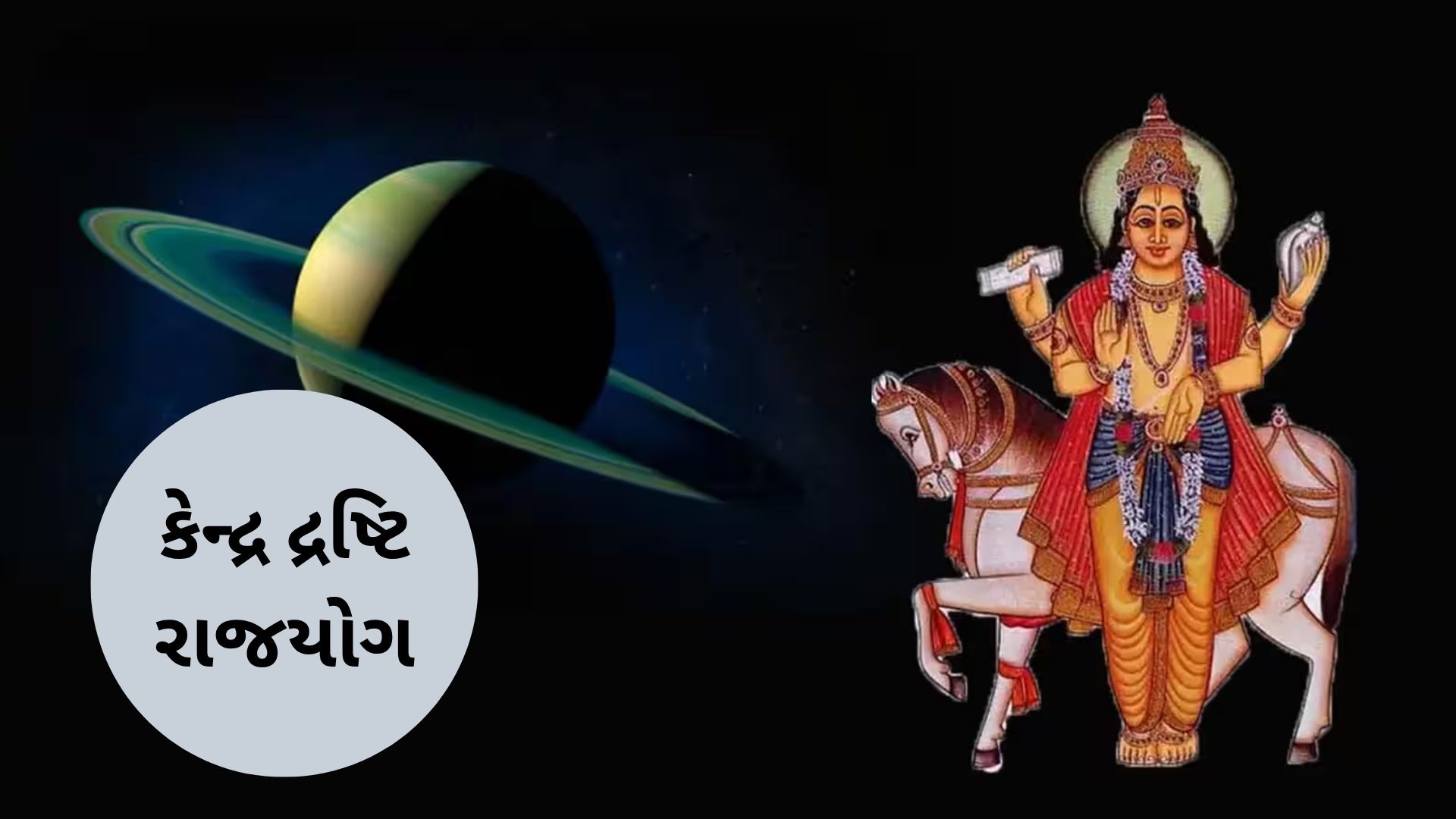 2 ઓક્ટોબરે બુધ-મંગળનો કેન્દ્ર દ્રષ્ટિ યોગ: આ 4 રાશિઓનું ચમકશે ભાગ્ય, જબરદસ્ત કમાણીના સંકેતો! 2 ઓક્ટોબરે બુધ-મંગળનો કેન્દ્ર દ્રષ્ટિ યોગ: આ 4 રાશિઓનું ચમકશે ભાગ્ય, જબરદસ્ત કમાણીના સંકેતો!