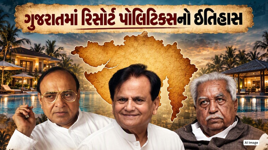 ખજુરાહોથી લઈને ગાંધીનગર સુધી... ગુજરાતના રાજકારણમાં કઈ ‘વાડાબંધી’નો આ ખેલ નવો નથી!
