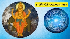 Guru Gochar 2026: ગુરુની રાશિ બદલાતા જ આ 5 રાશિઓનું ચમકશે ભાગ્ય, સુખ-સમૃદ્ધિમાં થશે વધારો!