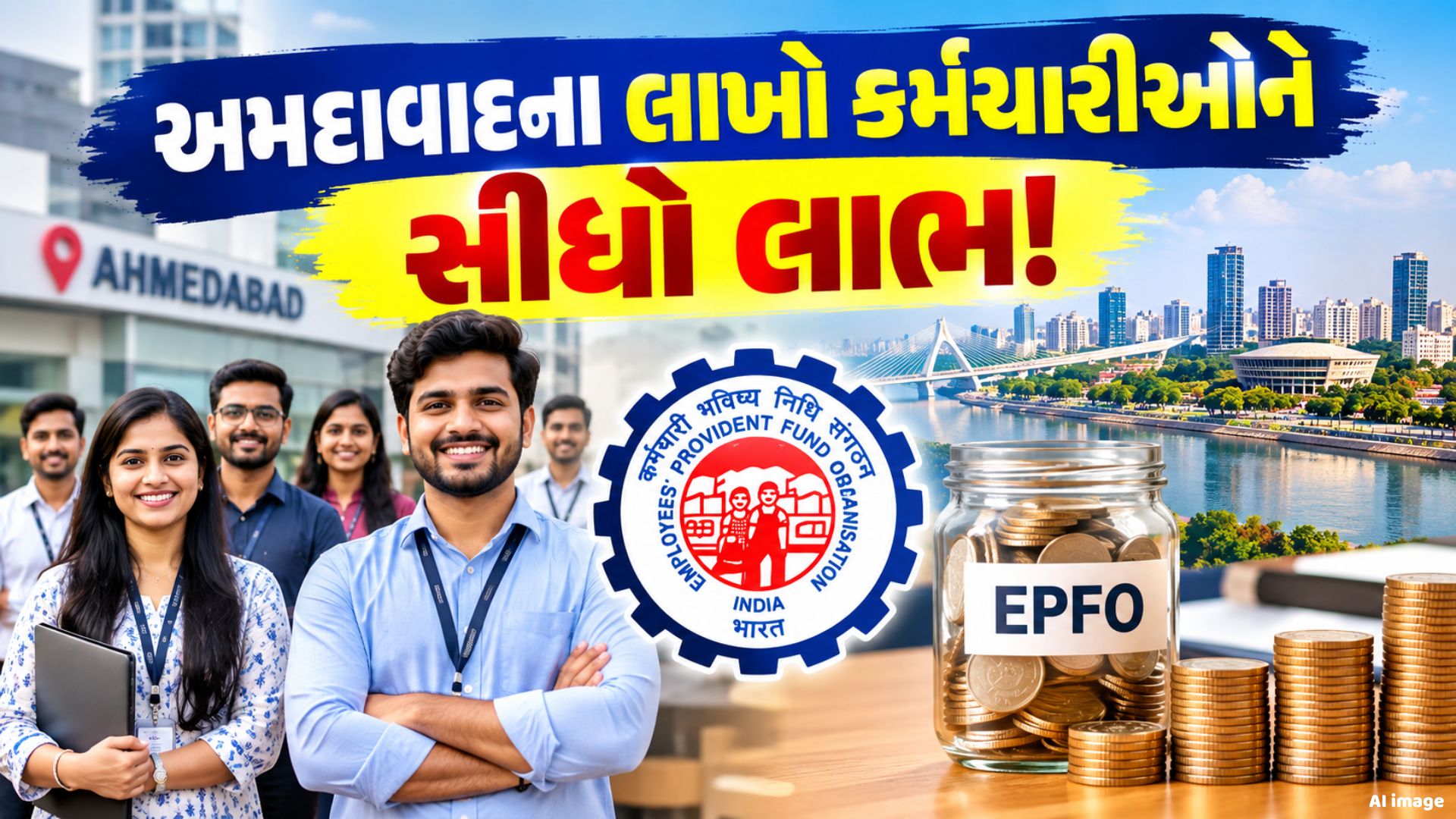 12 વર્ષ બાદ EPFOનો મોટો બદલાવ! અમદાવાદના 2 લાખથી વધુ કર્મચારીઓને થશે ફાયદો, જાણો 12 વર્ષ બાદ EPFOનો મોટો બદલાવ! અમદાવાદના 2 લાખથી વધુ કર્મચારીઓને થશે ફાયદો, જાણો