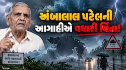 અંબાલાલ પટેલની મોટી આગાહી, આ વિસ્તારમાં ગાજવીજ સાથે પડશે વરસાદ