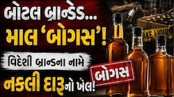 1500નો માલ 5000 રૂપિયામાં! તમે વિદેશી બ્રાન્ડ નહીં ઝેર પી રહ્યાં છે, દારૂની 'મિની ફેક્ટરી' પકડાઈ